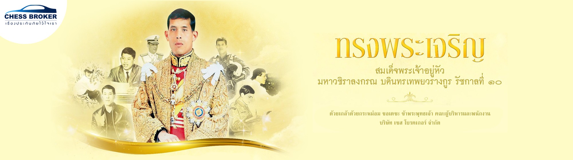 ประกันรถยนต์ชั้น1 ประกันภัยรถยนต์ชั้น 1 ต้อง Chess Broker "เรื่องประกันภัยไว้ใจเรา"