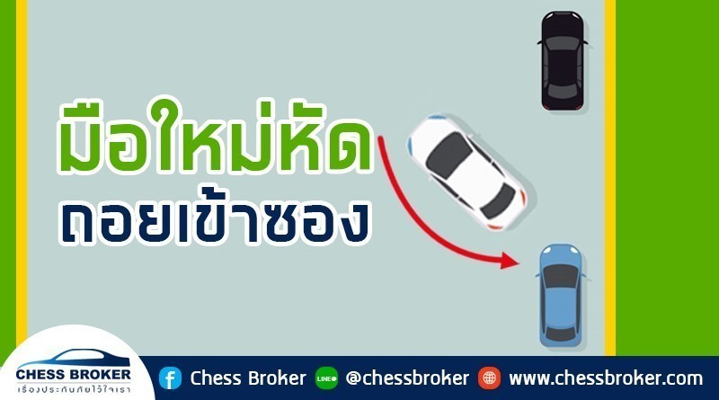 ประกันภัยรถยนต์ชั้น 1
