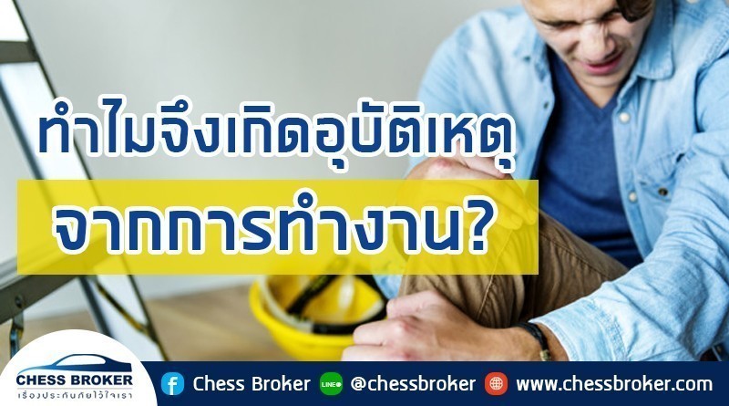 ประกันอุบัติเหตุส่วนบุคคล