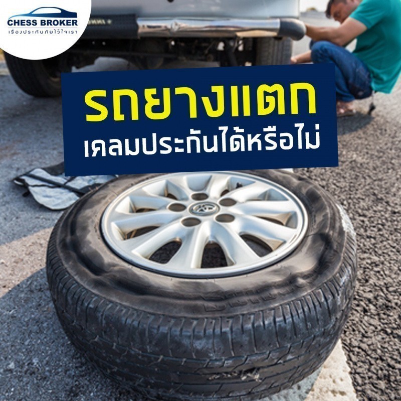 ประกันภัยรถยนต์ชั้น 1