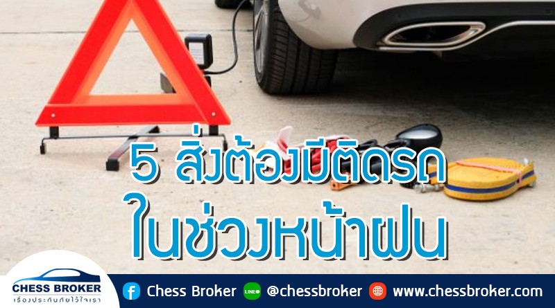 ประกันภัยรถยนต์ชั้น 1