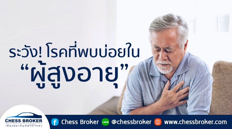 ประกันสุขภาพ