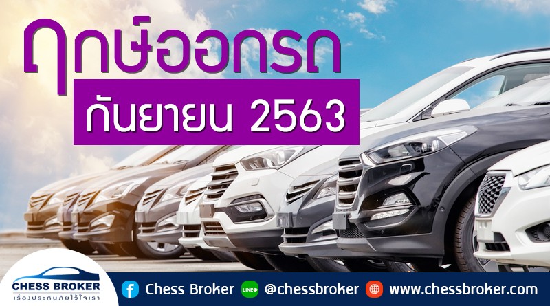 ประกันภัยรถยนต์ชั้น 1