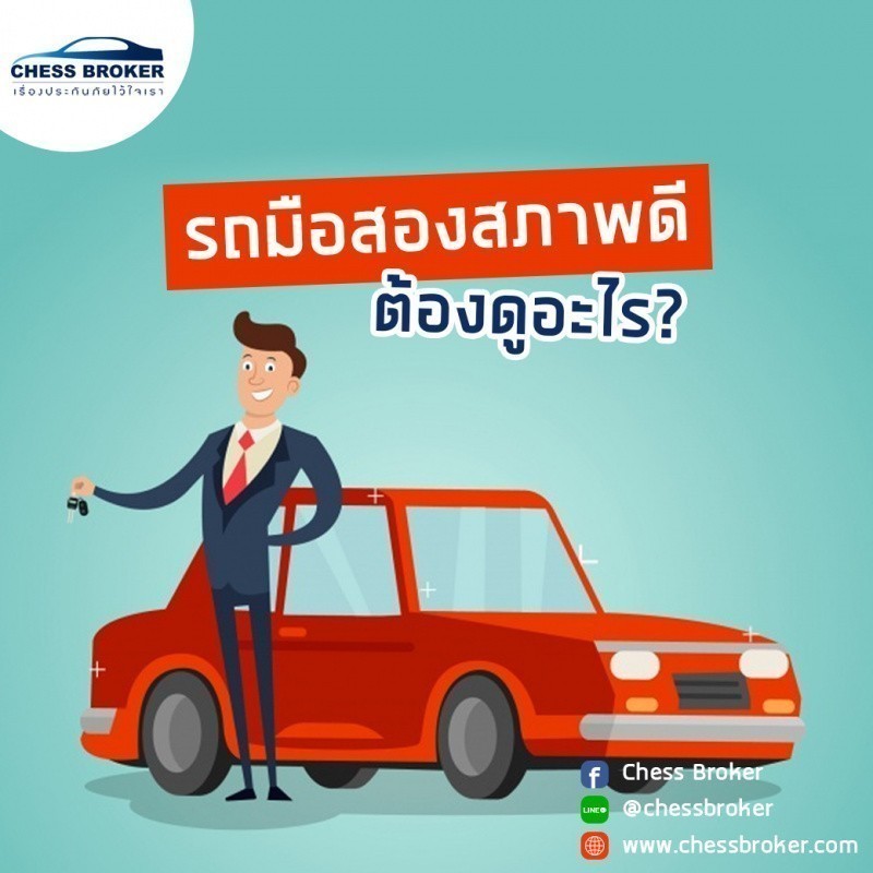 ประกันภัยรถยนต์ชั้น 1