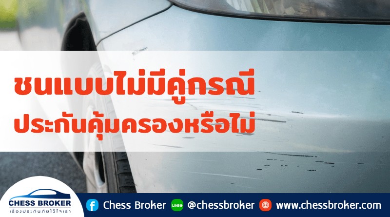ประกันภัยรถยนต์ชั้น 1