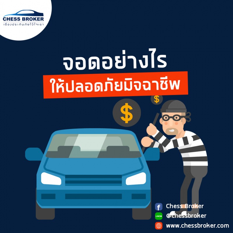 ประกันภัยรถยนต์ชั้น 1