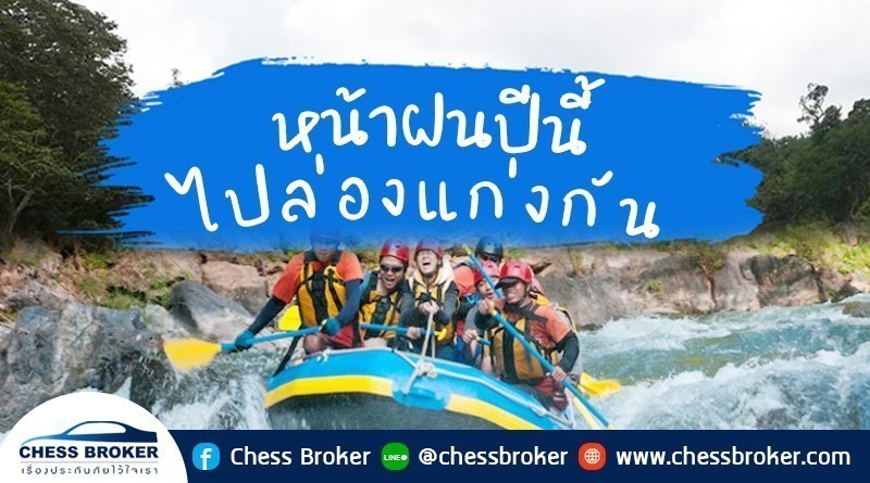 ประกันภัยการเดินทาง
