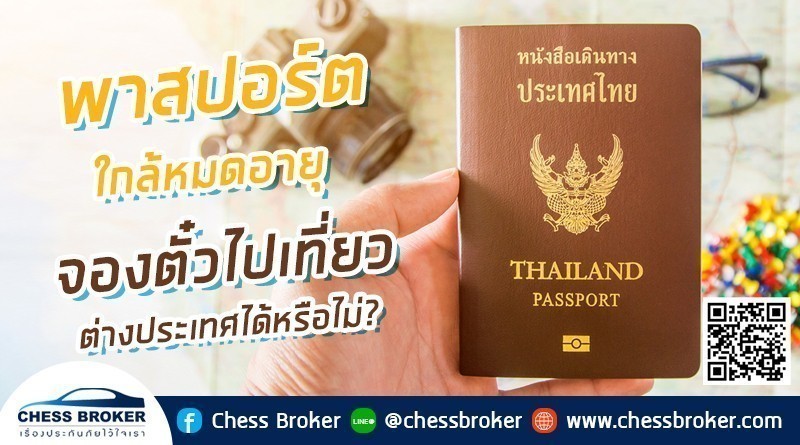 ประกันการเดินทาง