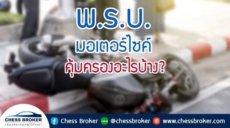 ประกันภัยรถยนต์ชั้น 1