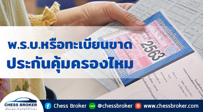 ประกันภัยรถยนต์ชั้น 1