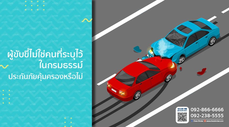 วิริยะประกันภัย