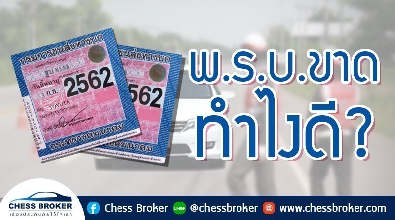ประกันภัยรถยนต์ชั้น 1
