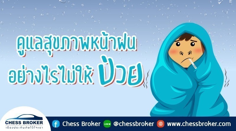 ประกันสุขภาพ