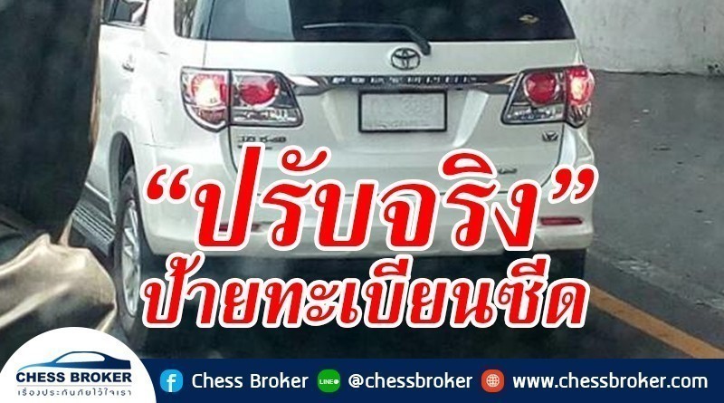 ประกันภัยรถยนต์ชั้น 1