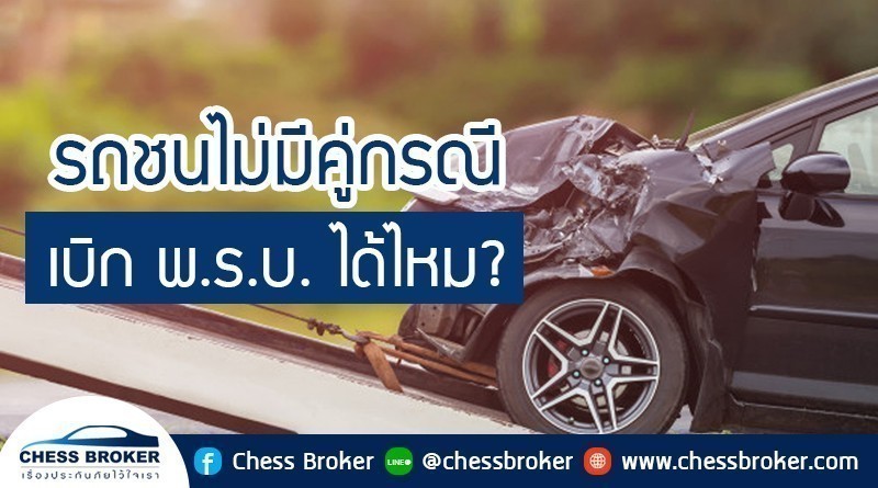 ประกันภัยรถยนต์ชั้น 1