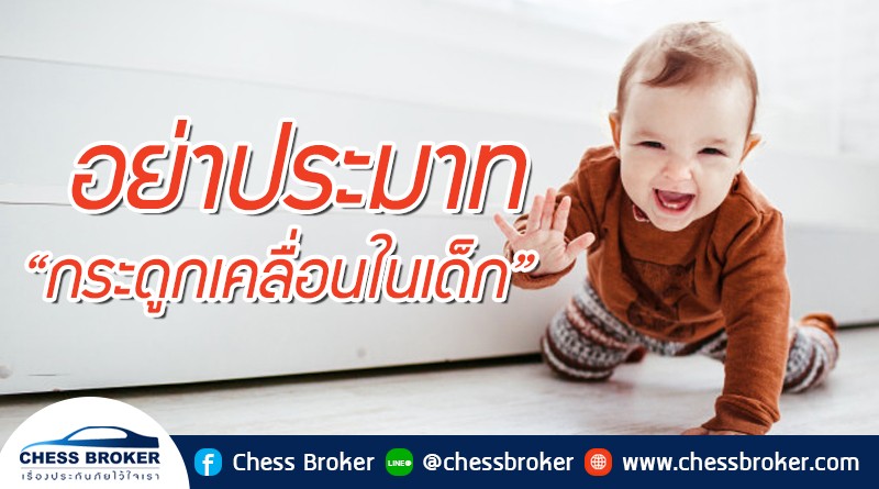 ประกันอุบัติเหตุส่วนบุคคล