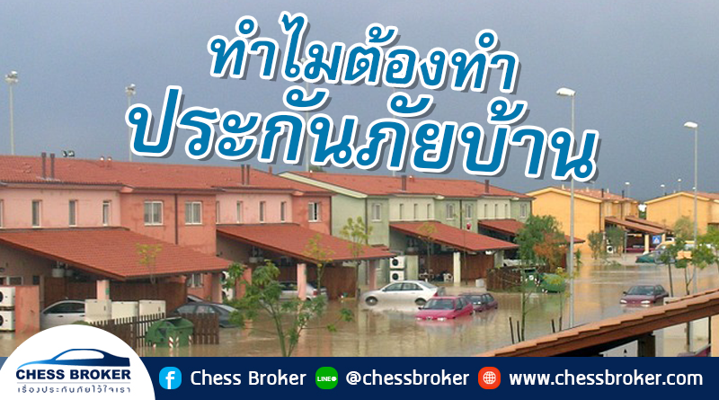 ประกันอัคคีภัย