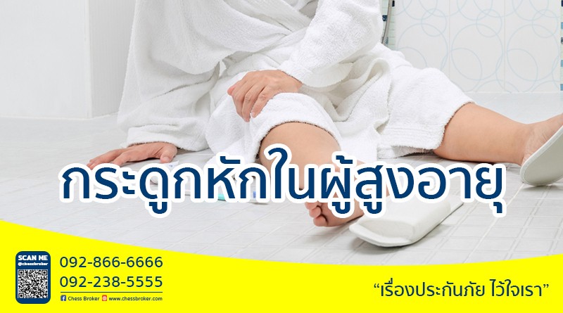 ประกันอุบัติเหตุส่วนบุคคล