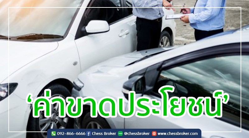 ประกันภัยรถยนต์ชั้น 1