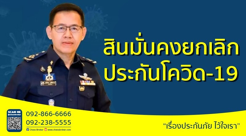 ประกันสุขภาพและมะเร็ง