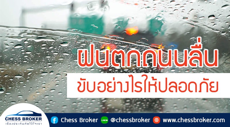 ประกันภัยรถยนต์ชั้น 1