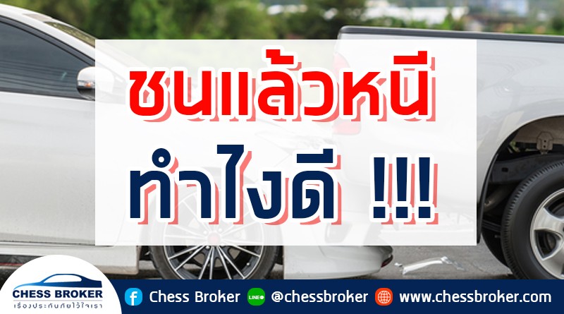 ประกันภัยรถยนต์ชั้น 1