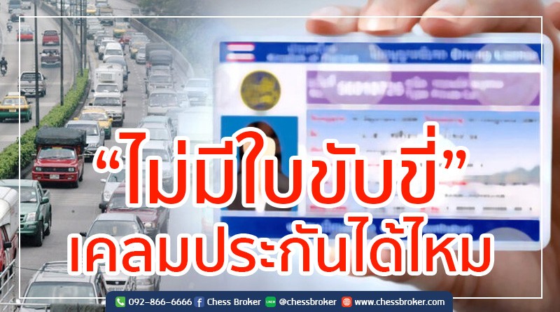 ประกันภัยรถยนต์ชั้น 1