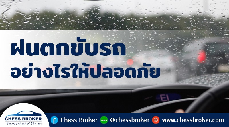 ประกันภัยรถยนต์ชั้น 1