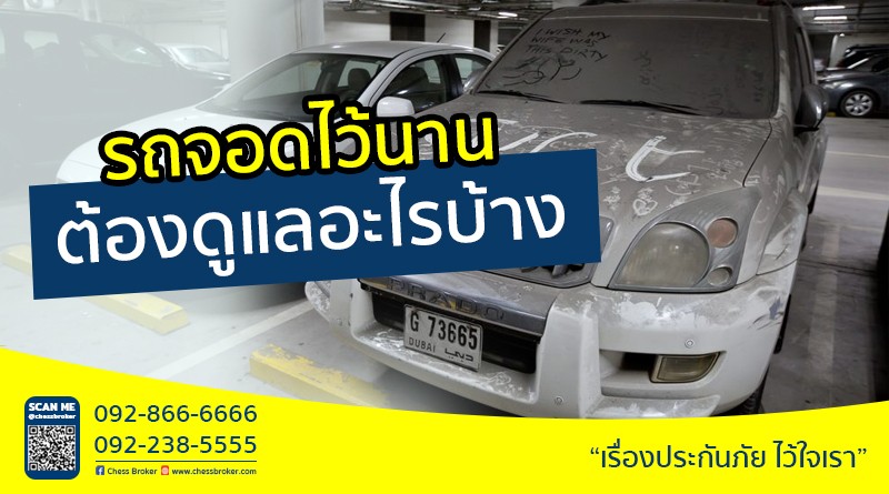 ประกันภัยรถยนต์ชั้น 1