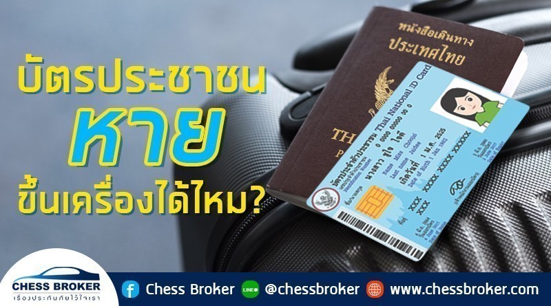 ประกันภัยการเดินทาง