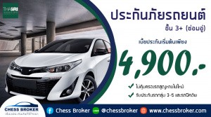 ประกันภัยรถยนต์ชั้น 3+ ไทยศรีประกันภัย