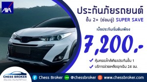 ประกันภัยรถยนต์ชั้น 2+ SUPER SAVE