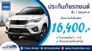 ประกันภัยรถยนต์ชั้น 1 เมืองไทยประกันภัย