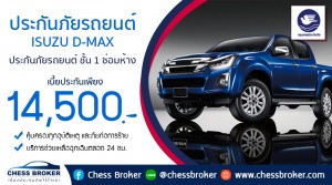 ประกันภัยรถยนต์ชั้น 1 (ISUZU D-MAX)