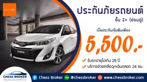 ประกันภัยรถยนต์ชั้น 2+ ECO Package